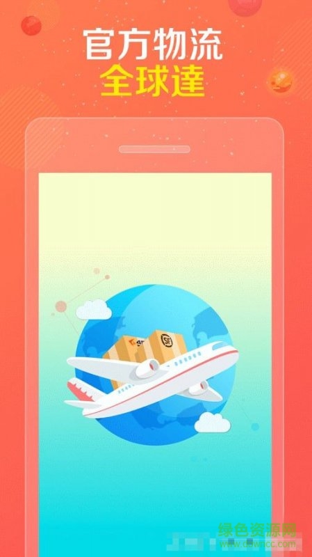 手机淘宝国际版apk v3.3.0 安卓版0