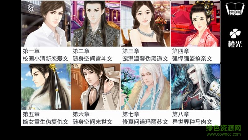 穿越之女配逆袭记 v1.0.0302 安卓版1