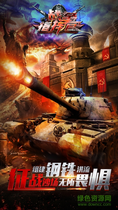 战争指挥官苹果手机版 v5.7.0 iPhone版0