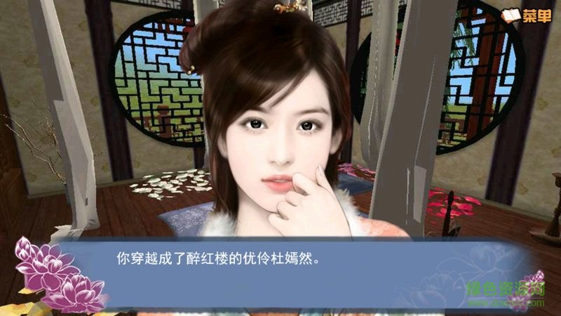 橙光游戏穿越之姻缘劫 v1.0.0 安卓版3