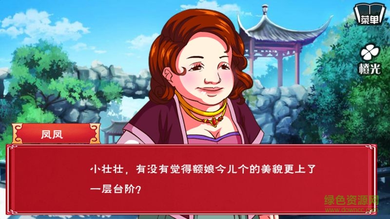 橙光游戏格格要出嫁 v1.0.0 安卓版0