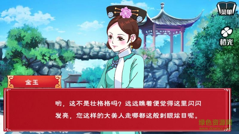 橙光游戏格格要出嫁 v1.0.0 安卓版1