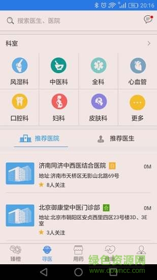 臻橙医生用户端手机版 v1.0.17 安卓版1