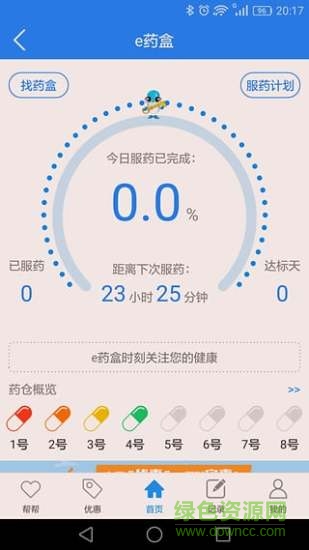 臻橙医生用户端手机版 v1.0.17 安卓版0