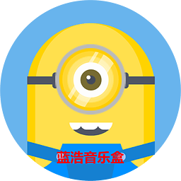 蓝浩音乐盒手机版