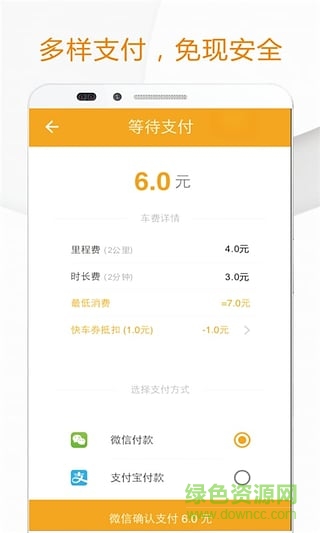 OK出行 v1.7.4 官网安卓版1