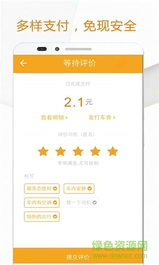 OK出行 v1.7.4 官网安卓版0