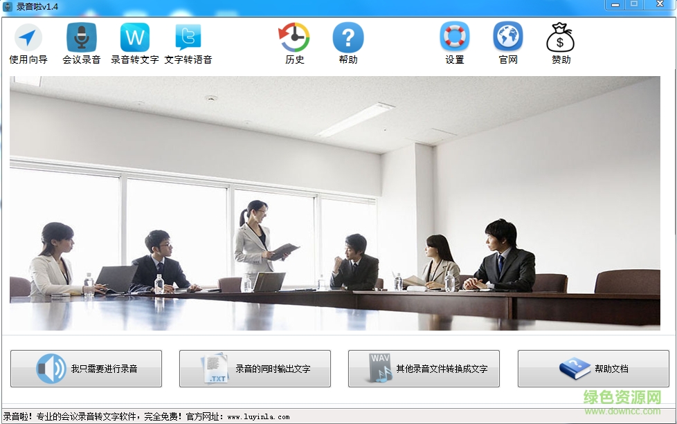 录音啦最新版本(录音转换文字软件) v13.0 官方旗舰版0