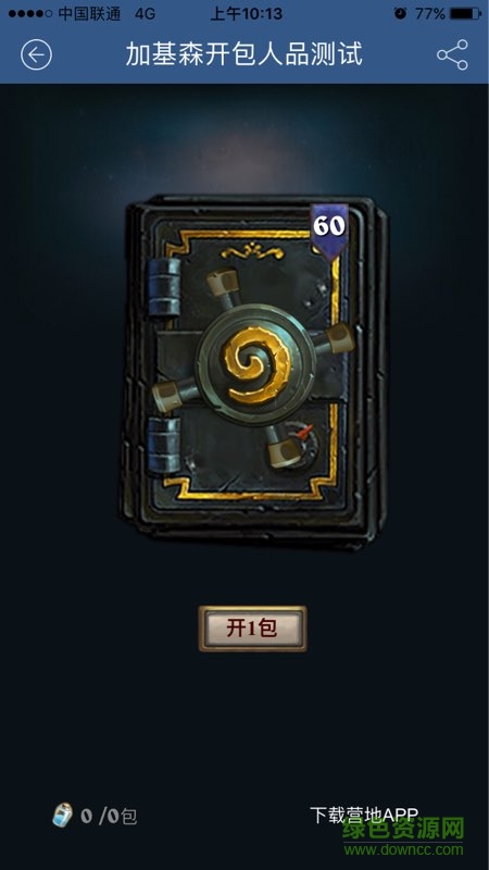 炉石传说加基森拓展包模拟器 v4.0.1 安卓版0