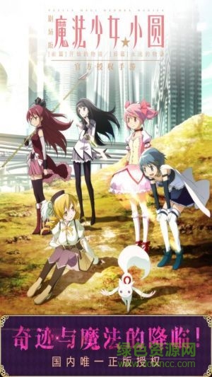 魔法少女小圆游戏 v1.0.0 安卓版1