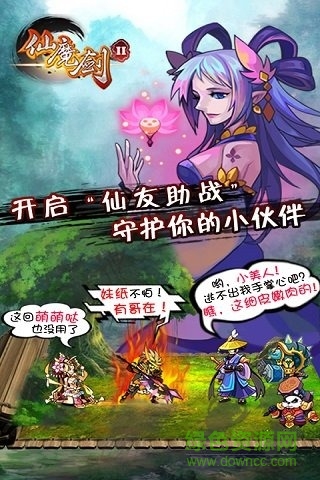 仙魔剑2内购修改版 v1.1.13 安卓修改版1