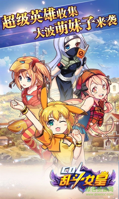 cos乱斗女皇小米手游 v2.8.0 安卓版3