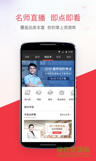 网易有道词典修改版 v8.0.2 最新安卓版0