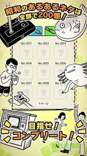 昭和扭蛋手机版(昭和あるある) v1.0.2 安卓版2