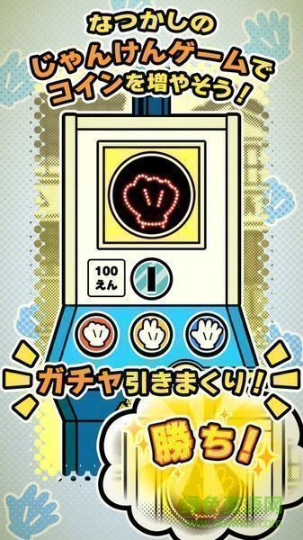 昭和扭蛋手机版(昭和あるある) v1.0.2 安卓版3