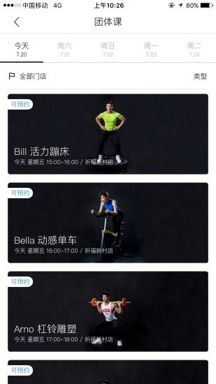 随炼运动app v1.2.2 安卓官方版0