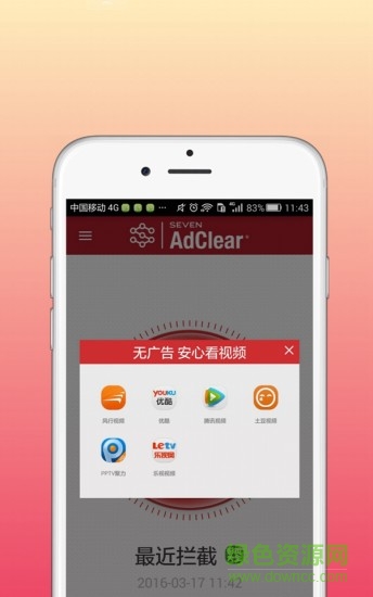 乐网AdClear v6.0.0.502724 安卓版0