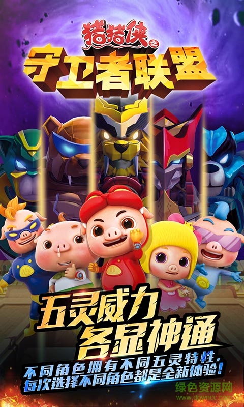 猪猪侠之守卫者联盟手游 v1.0.3 安卓版2
