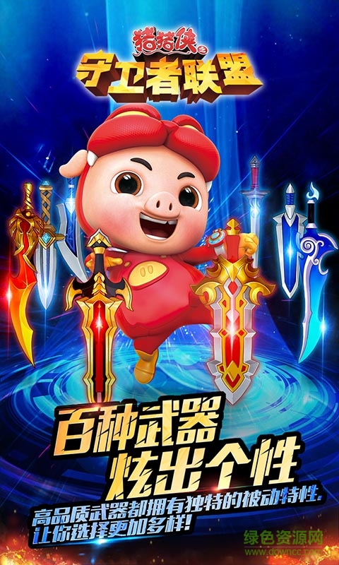 猪猪侠之守卫者联盟手游 v1.0.3 安卓版1
