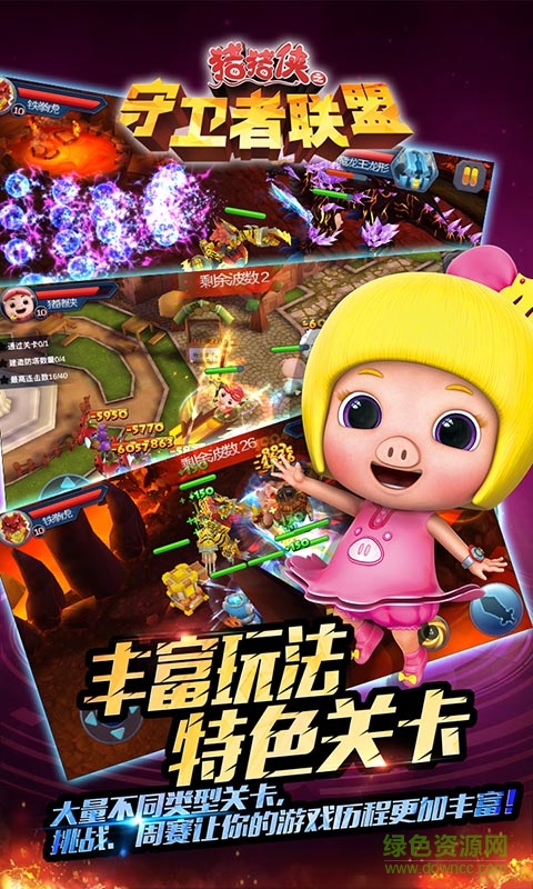 猪猪侠之守卫者联盟手游 v1.0.3 安卓版0