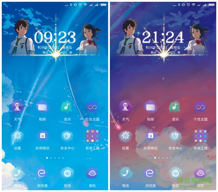 你的名字小米主题