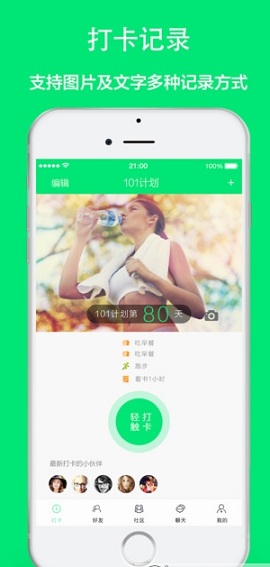 101计划手机版(时间管理) v1.0 安卓版0