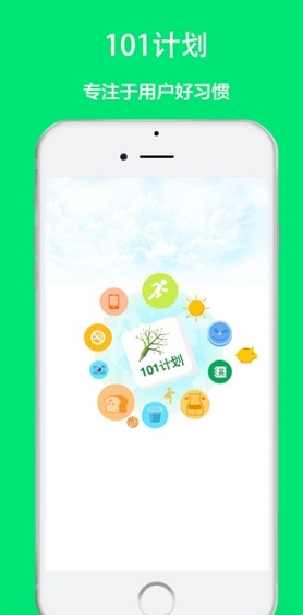 101计划手机版(时间管理) v1.0 安卓版2