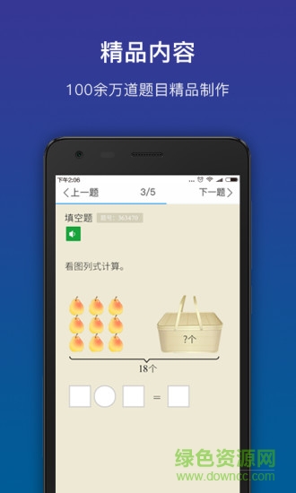 狸米数学人教版三年级 v2.6.0 安卓版3