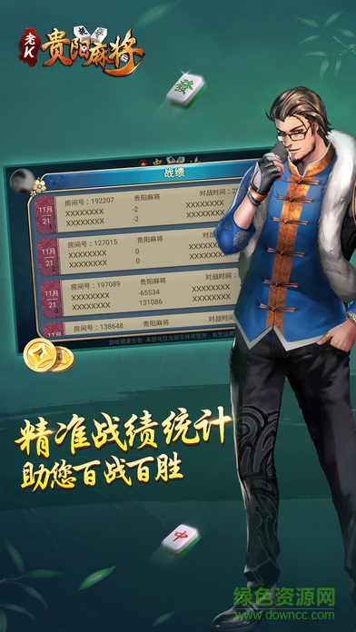 老K贵阳麻将捉鸡 v1.0.26.0 安卓版0