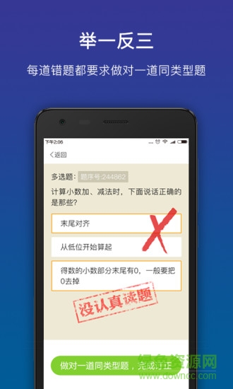 狸米数学人教版三年级 v2.6.0 安卓版2