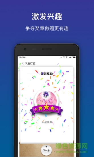 狸米数学人教版三年级 v2.6.0 安卓版1