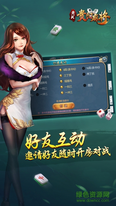 老K贵阳麻将捉鸡 v1.0.26.0 安卓版1