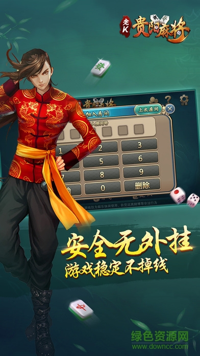老K贵阳麻将捉鸡 v1.0.26.0 安卓版2