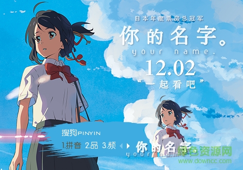 你的名字搜狗输入法皮肤 共5款1