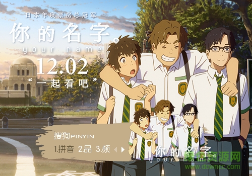 你的名字搜狗输入法皮肤 共5款2