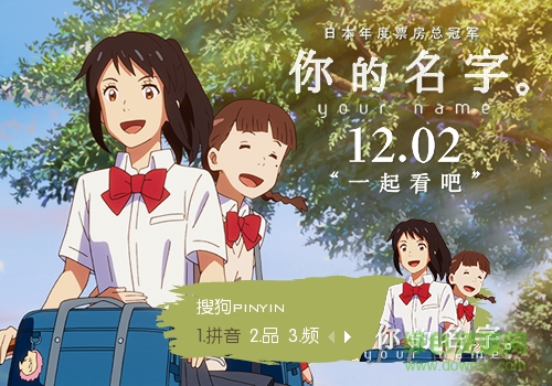 你的名字搜狗输入法皮肤 共5款3