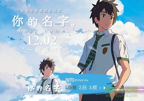 你的名字搜狗输入法皮肤 共5款0