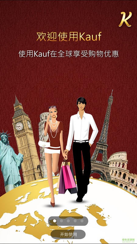 Kauf全球购物优惠手机版 v1.3.2 安卓版0