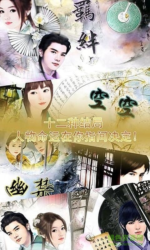 橙光游戏十年清风 v1.0.6 安卓版1