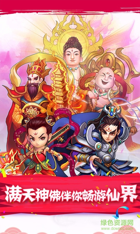 360版全民神仙手游 v1.0.3 安卓版2