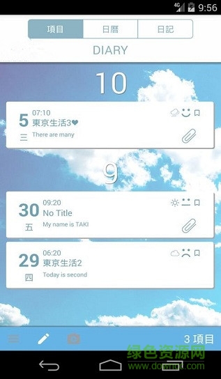 MyDiary(你的名字同款日记软件) v0.1.8 安卓版3