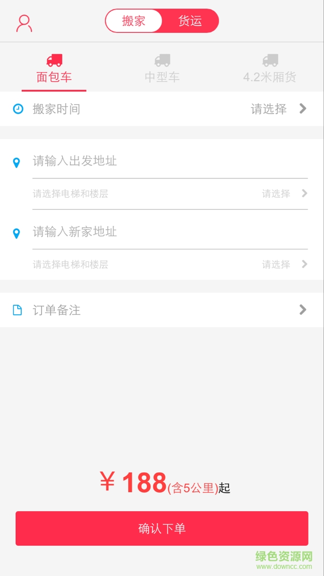 速惠搬家 v1.0.3 安卓版1