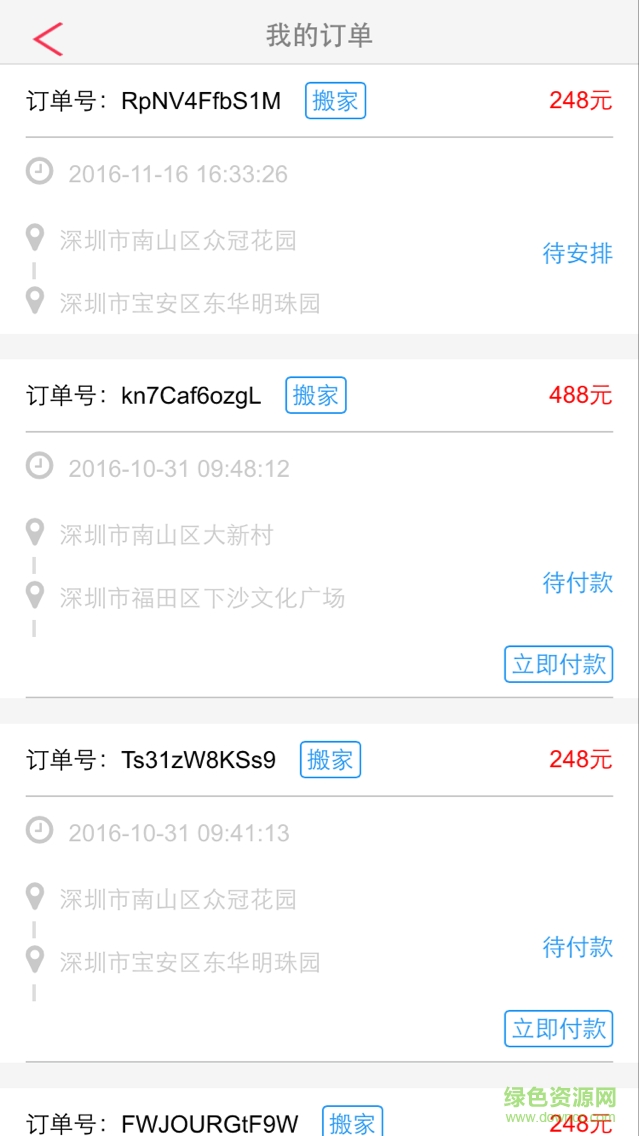 速惠搬家 v1.0.3 安卓版3