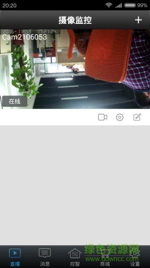 创维控智手机版 v2.0 安卓版2