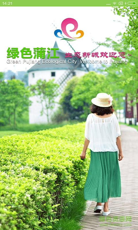 蒲江旅游手机版 v1.0.1 安卓版0