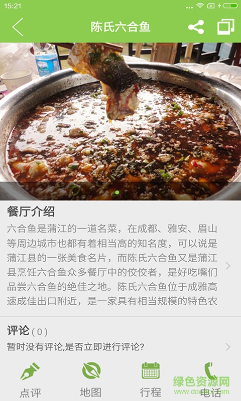 蒲江旅游手机版 v1.0.1 安卓版3