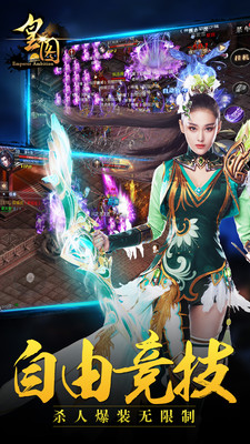 皇图手游bt版 v1.19 安卓版1