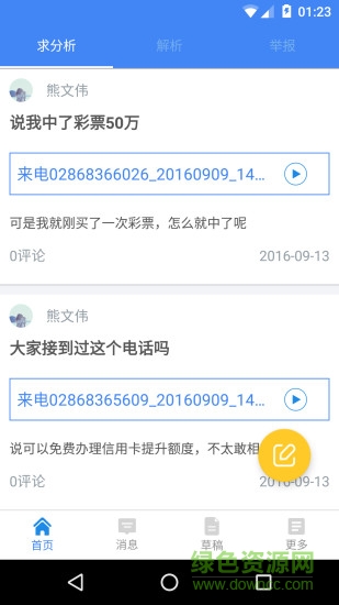 反骗先锋(反电信诈骗) v1.2 官网安卓版0