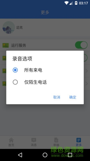 反骗先锋(反电信诈骗) v1.2 官网安卓版2