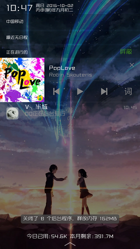 你的名字手机主题 v1.0.1 安卓版0